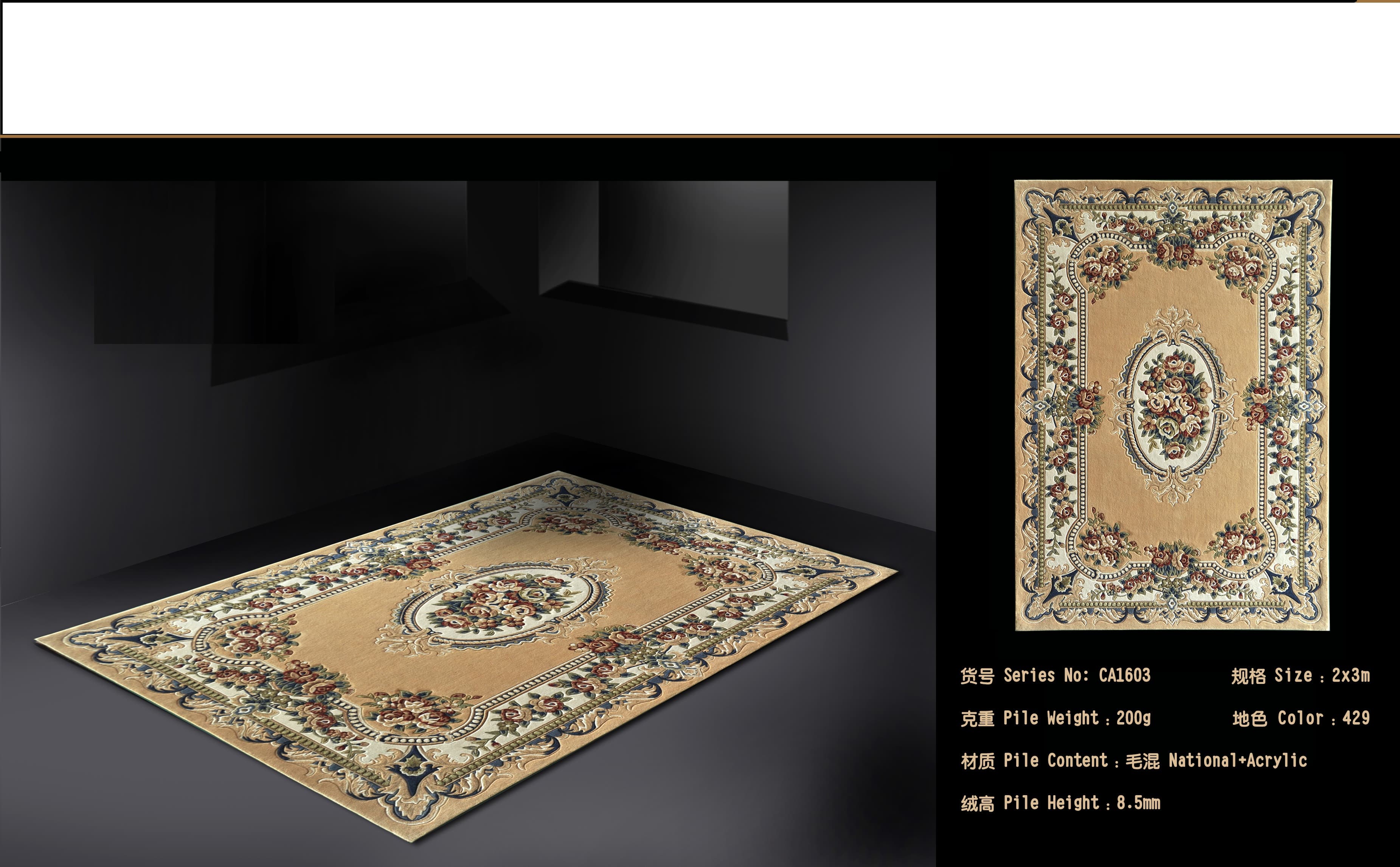 Nationl+Acrylic Carpet